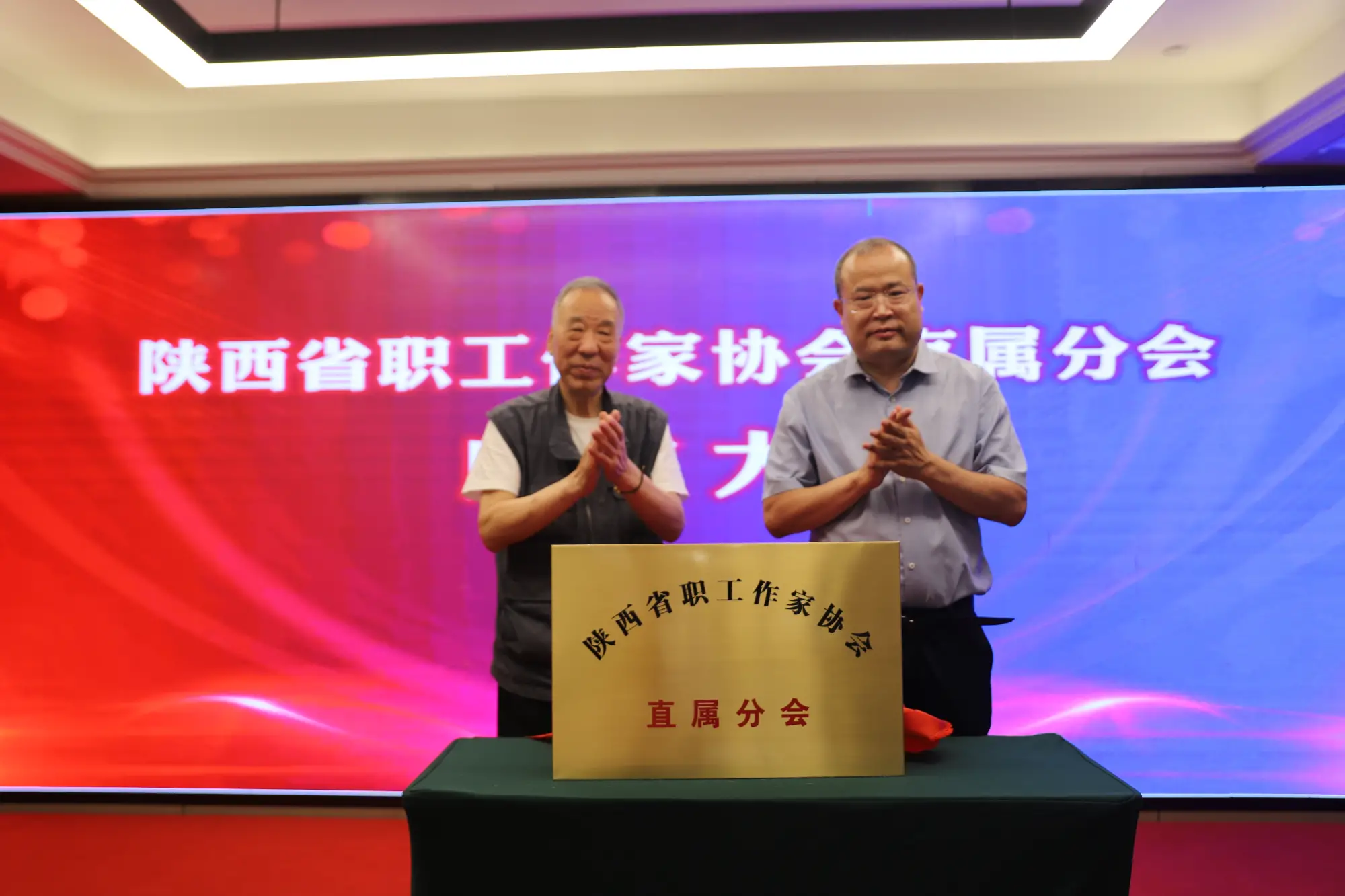 陕西省职工作家协会直属分会正式成立，王卫东当选首任主席