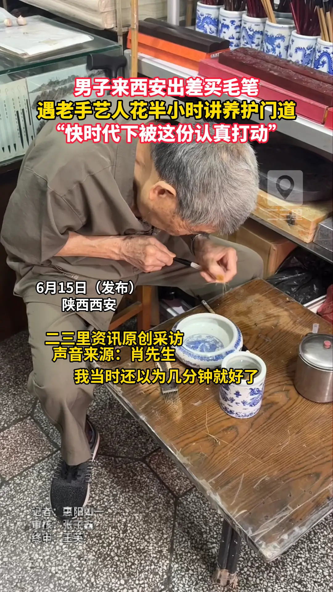 “快时代下被这份认真打动”