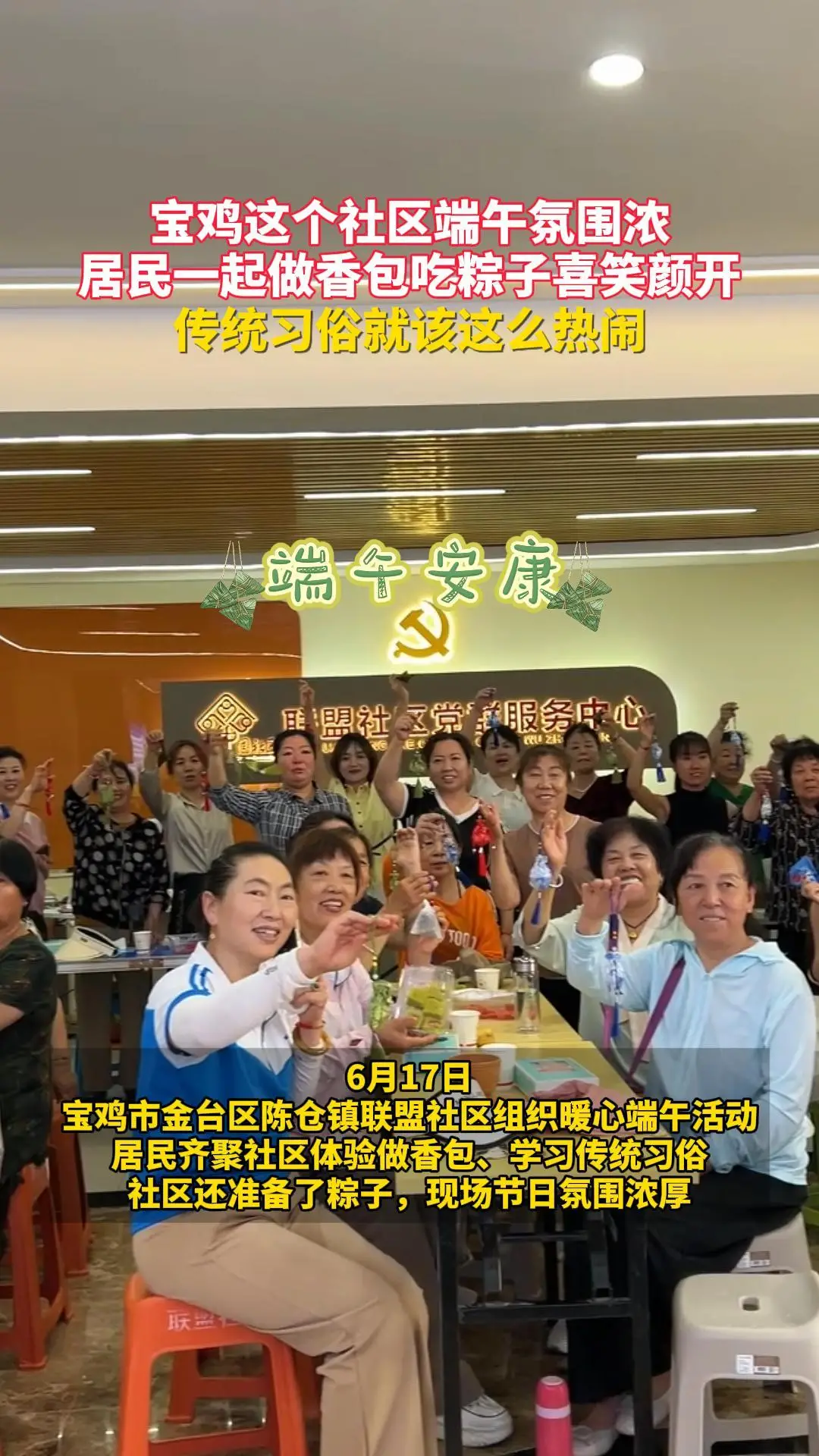 宝鸡这个社区端午氛围浓 居民一起做香包吃粽子喜笑颜开