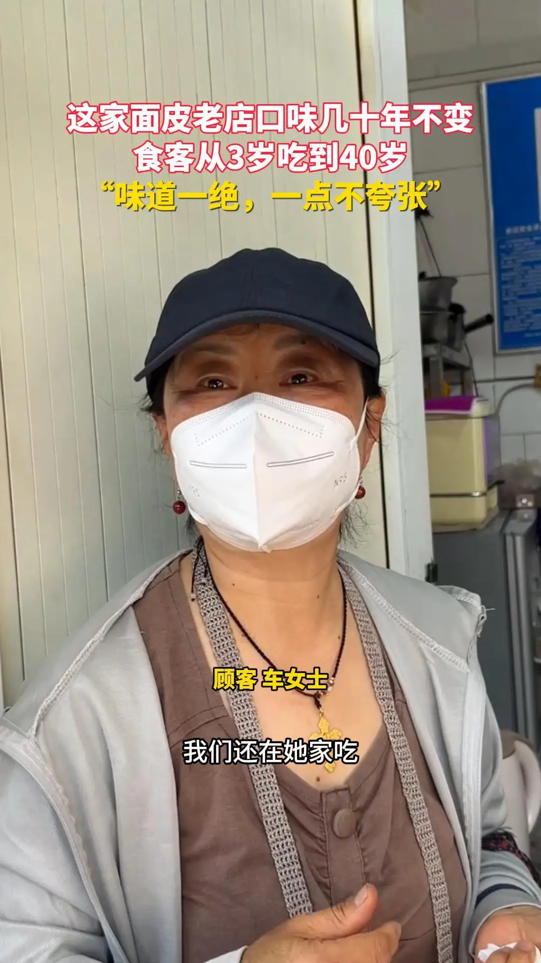 这家面皮老店口味几十年不变 食客从3岁吃到40岁 “味道一绝，时常要排队买”