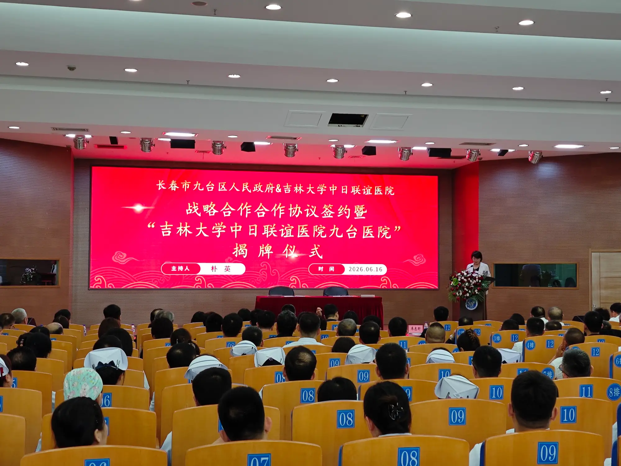 九台区人民政府与吉林大学中日联谊医院签订战略合作协议  优质医疗资源下沉助力健康九台建设
