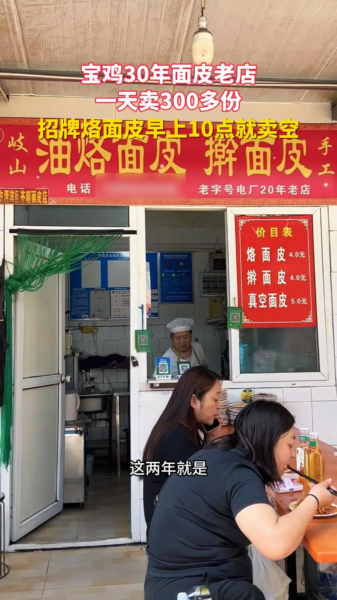 宝鸡30年面皮老店一天卖300多份，招牌烙面皮早上10点就卖空