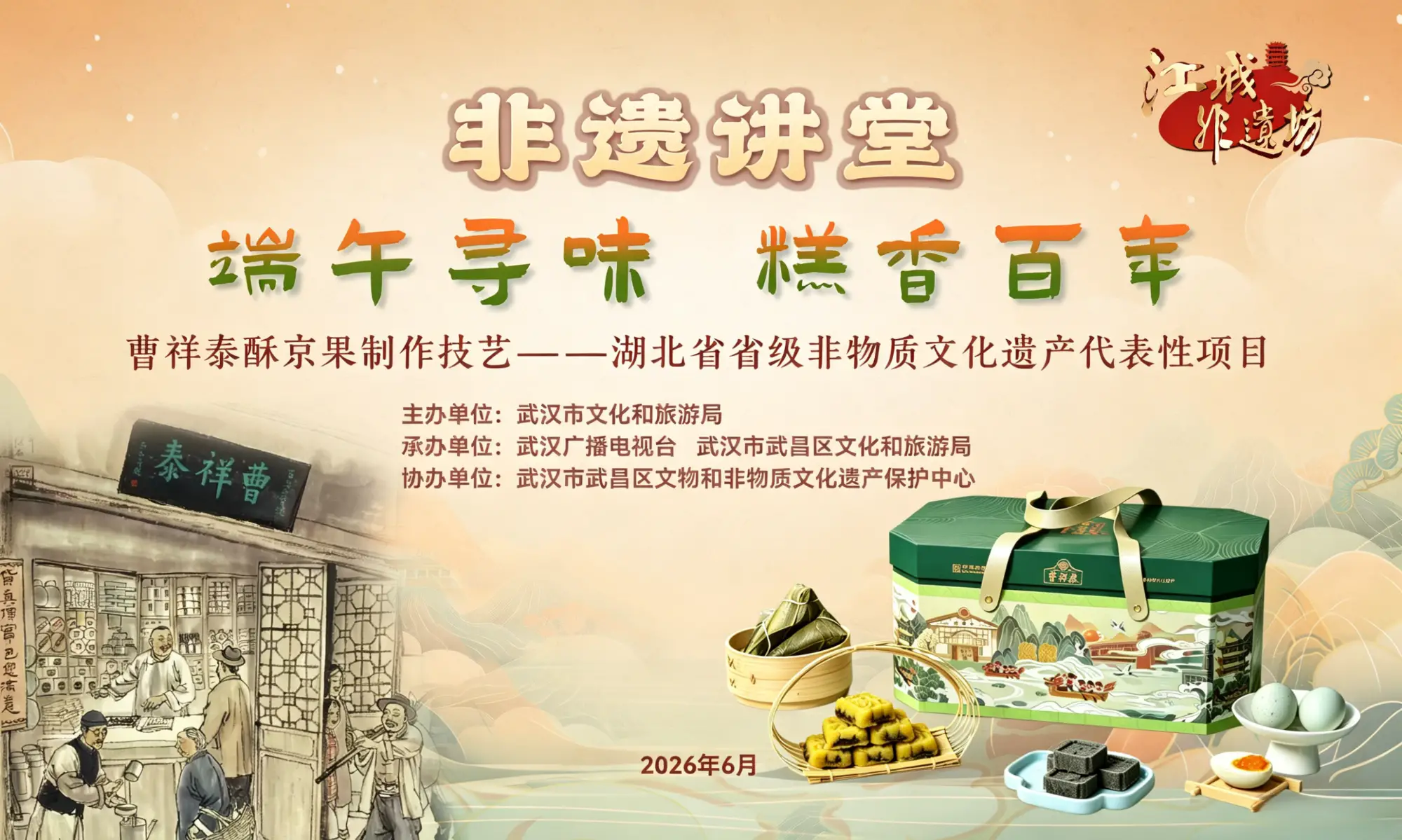 非遗讲堂丨端午寻味 糕香百年