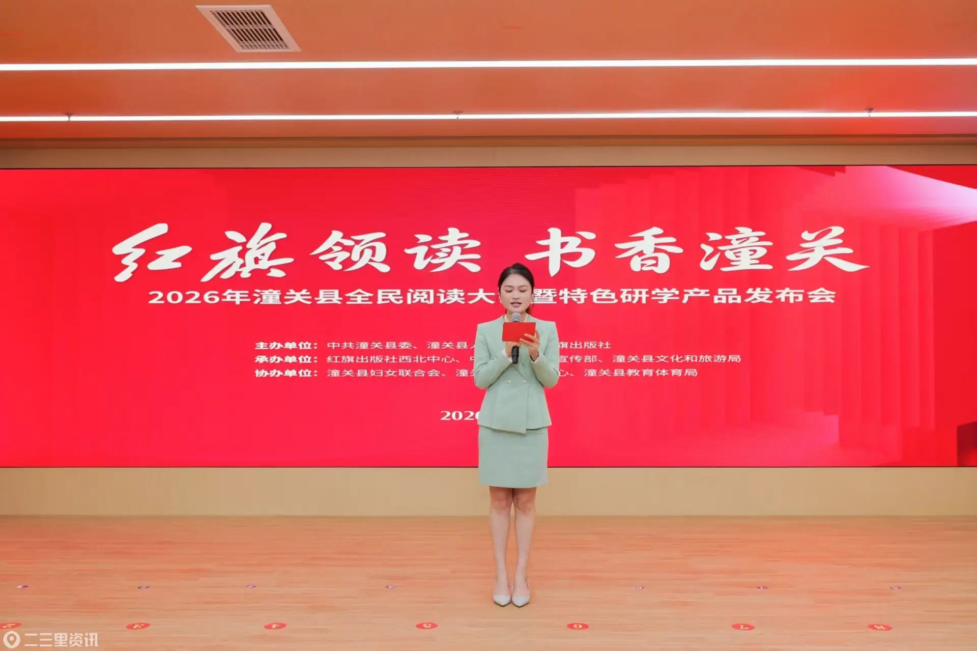 红旗领读润书香研学潼关启新程——2026年全民阅读大会暨潼关特色研学产品发布会成功举办