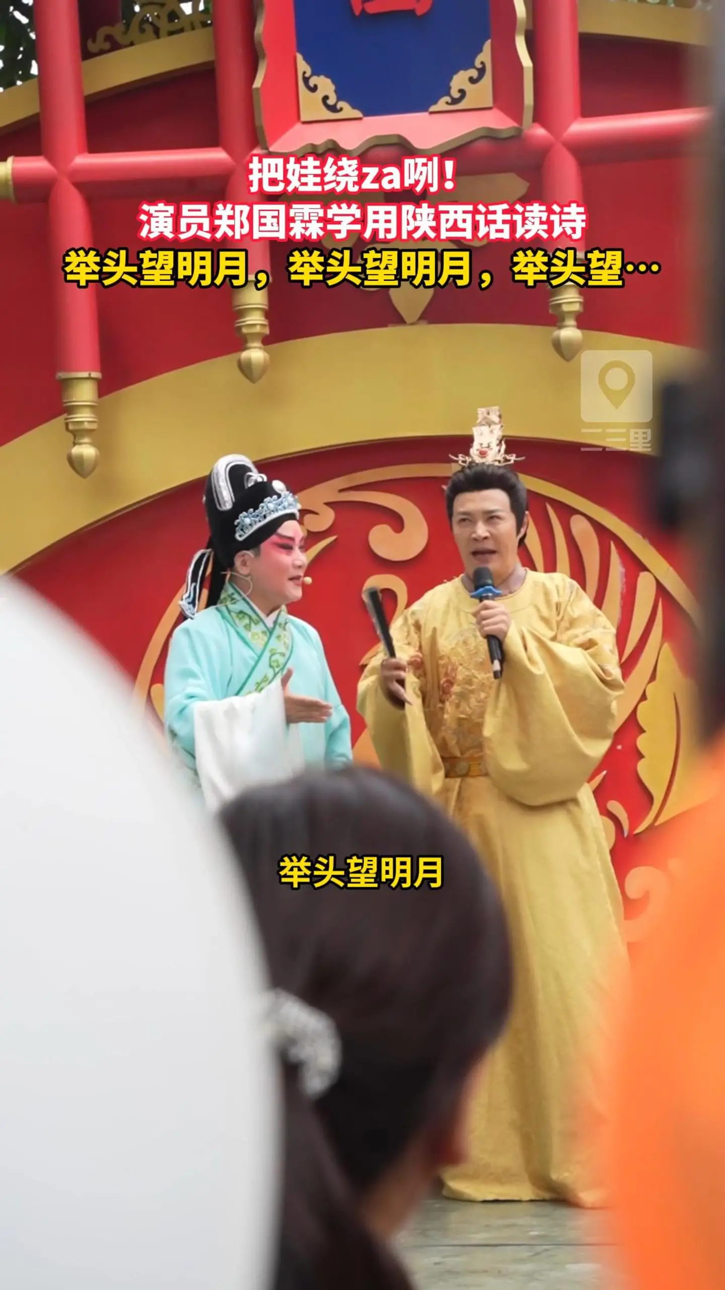 把娃绕za咧！演员郑国霖学用陕西话读诗，举头望明月，举头望明月，举头望…