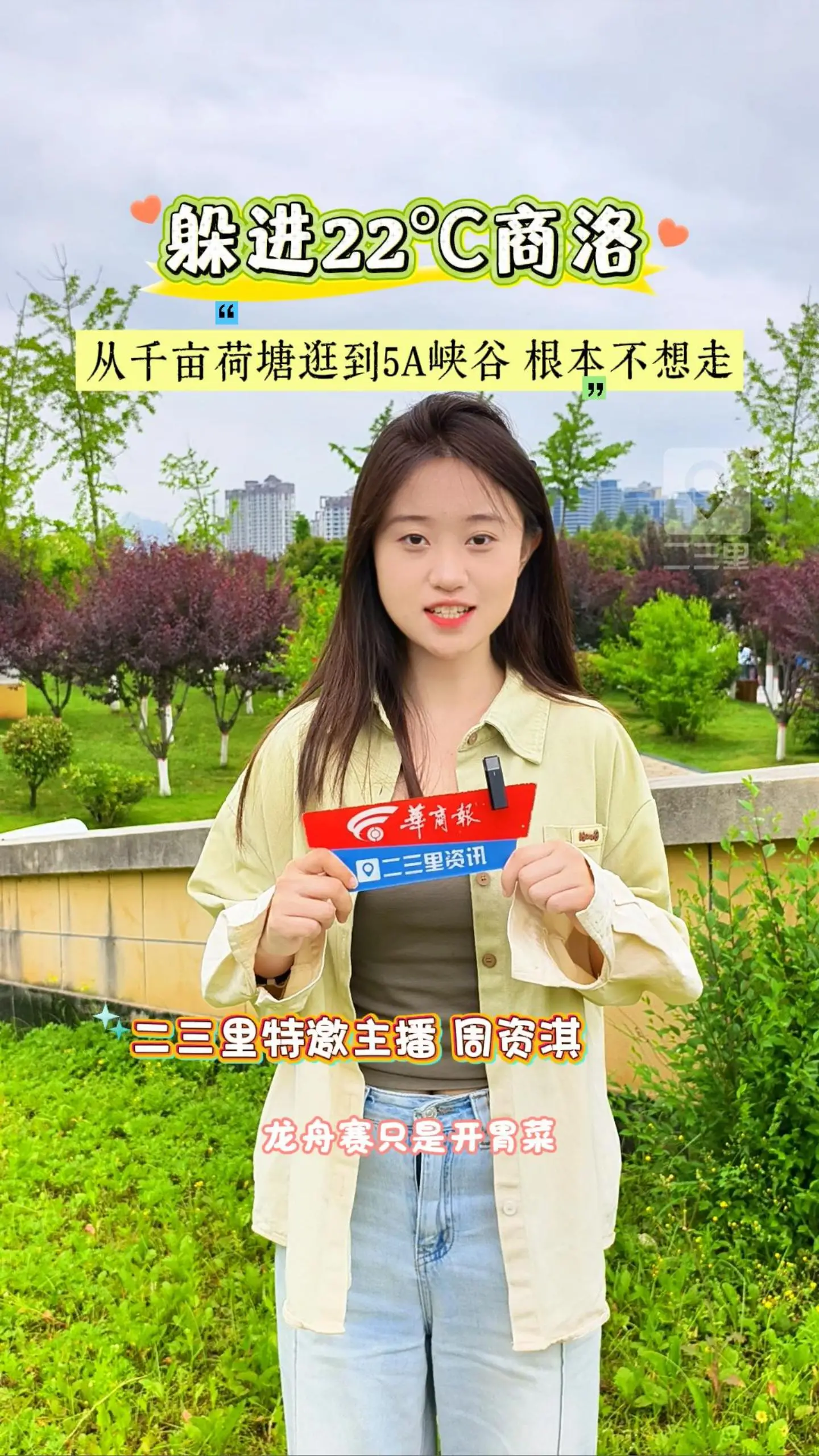 躲进22℃商洛！从千亩荷塘逛到5A峡谷，根本不想走