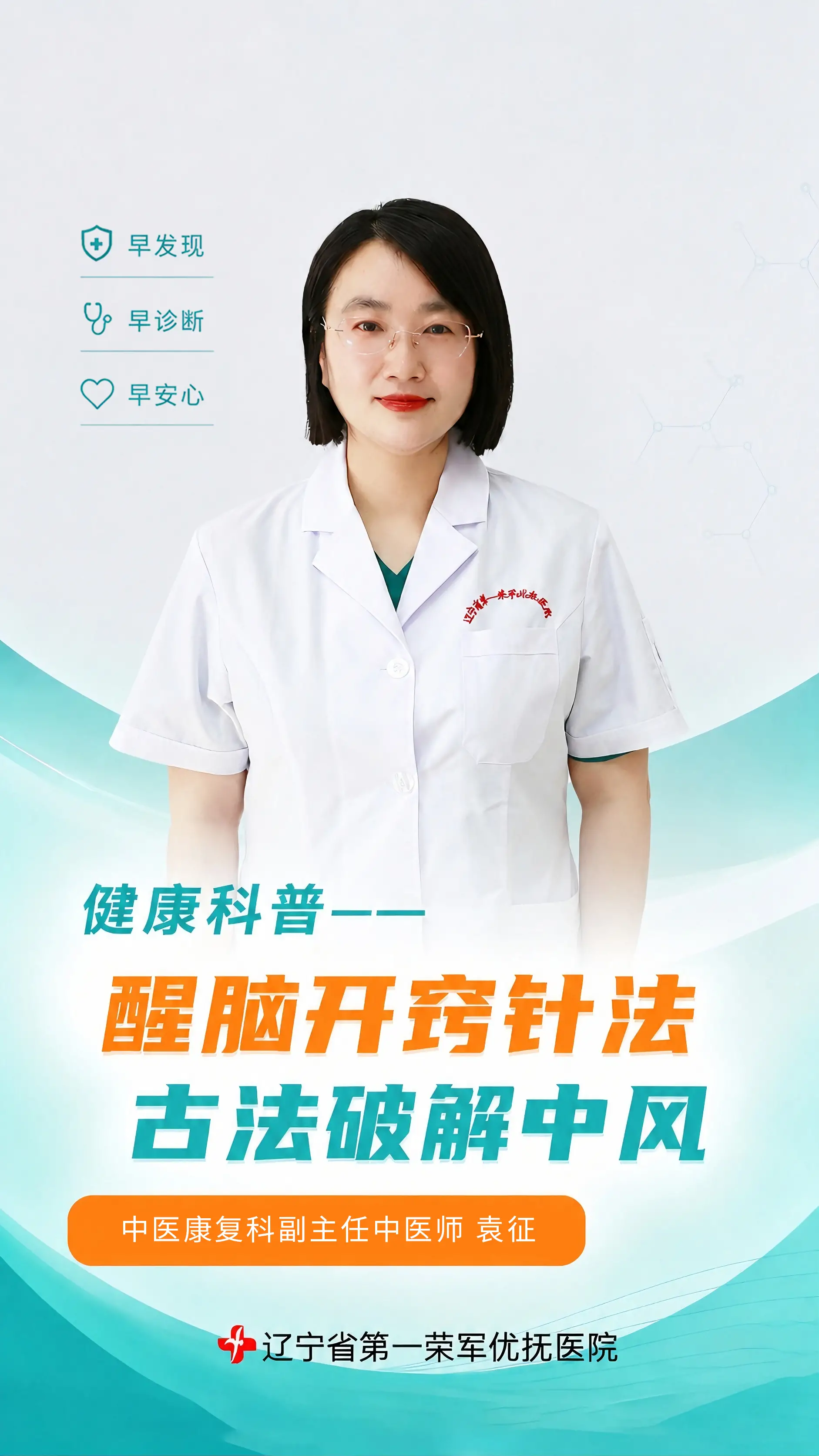 醒脑开窍针法  古法破解中风