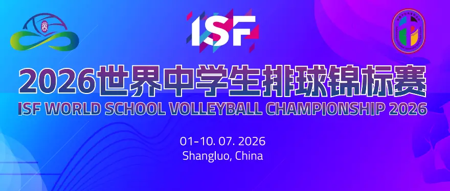 U18世界中学生排球锦标赛7月2日商洛开赛，线上线下购票渠道全面开启