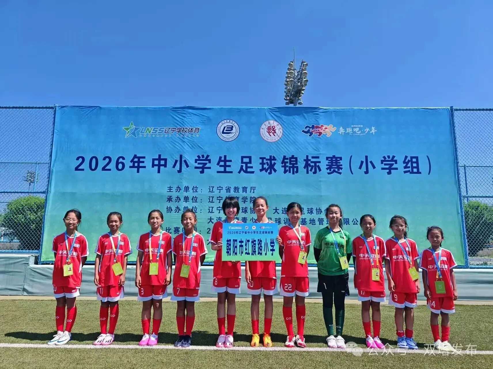 全省第八！红旗路小学女足创历史最佳