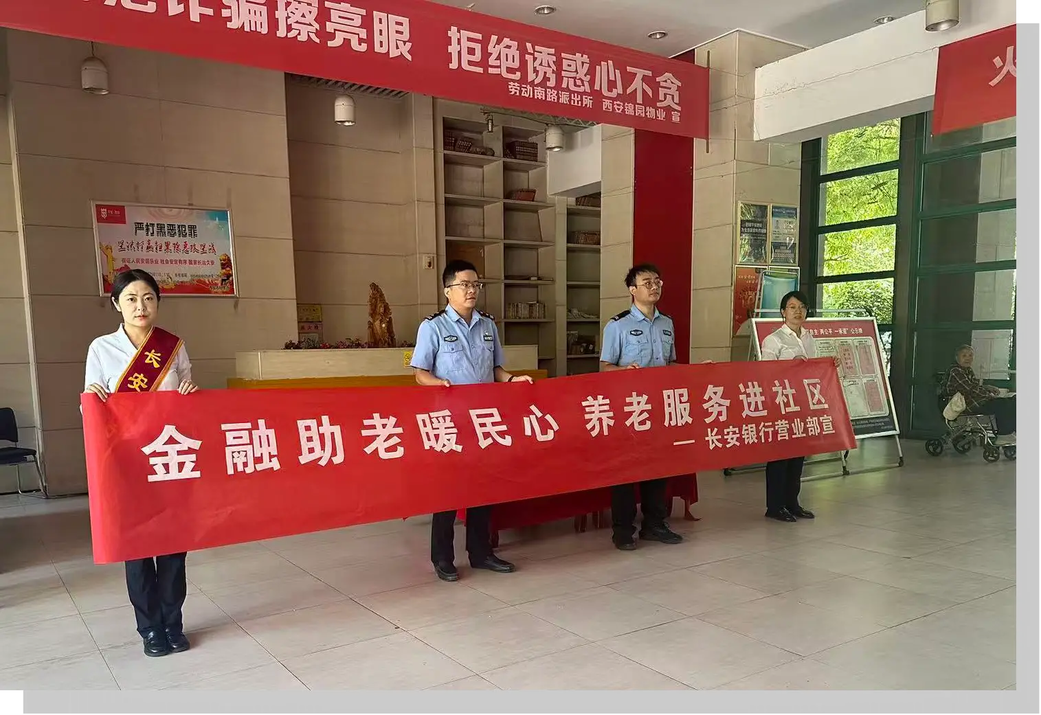 练就识假“火眼金睛”！长安银行营业部联合劳动南路派出所走进锦都社区普及反假知识
