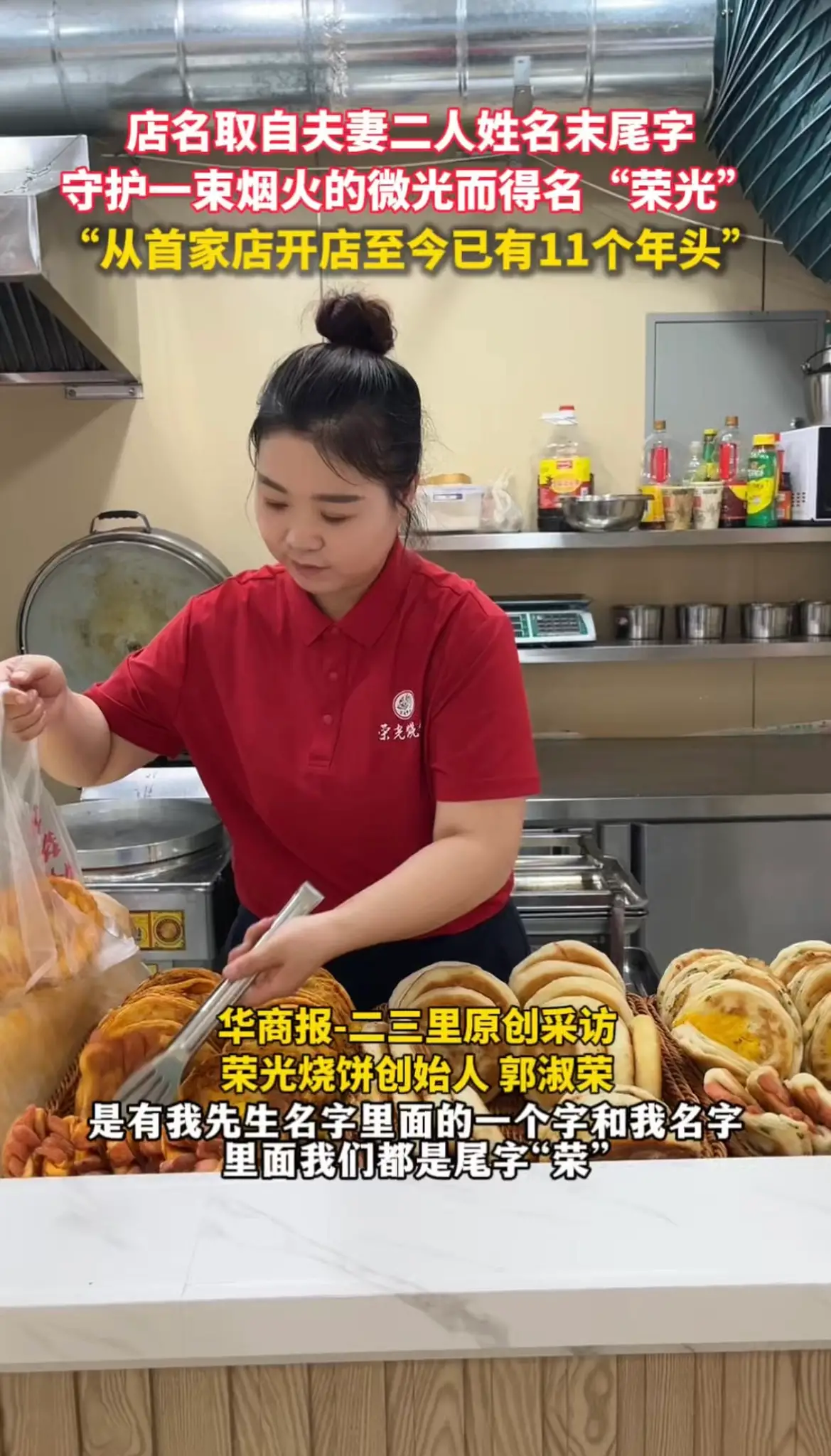 店名取自夫妻姓名末尾字，守护一束烟火的微光而得名“荣光”“
