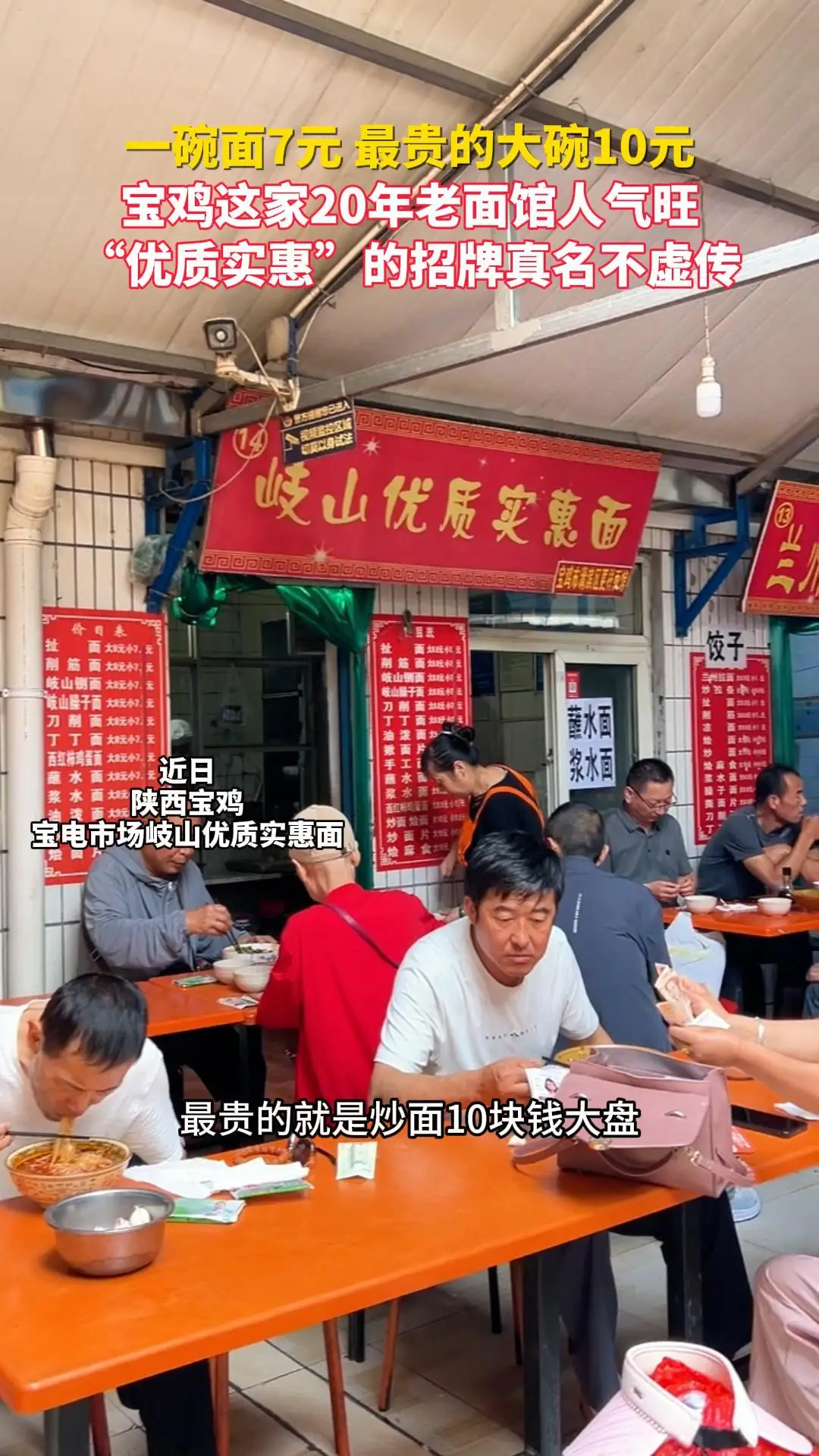 一碗面7元，大碗最贵10元！宝鸡这家20年老面馆人气旺 “优质实惠”的招牌名不虚传