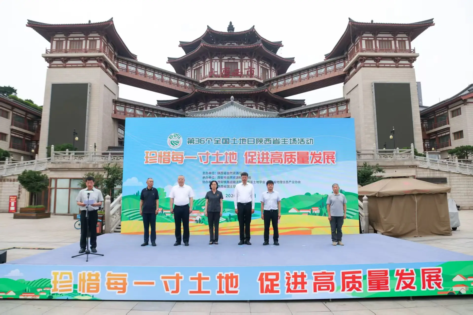 陕西省自然资源厅举行第36个全国土地日主场宣传活动