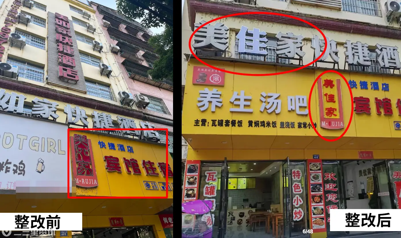 湖北阳新县“美如家” 被“如家”诉侵权并索赔，涉事酒店：已改名但对方终止协商还加价