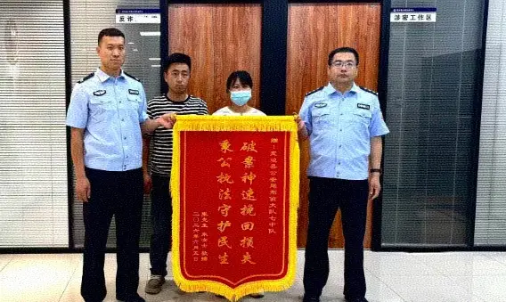 锦旗背后的24小时 定边警方跨市拦截15万元被骗资金