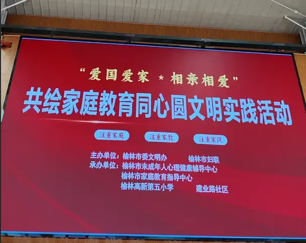 心灵护航进校园 温情赋能育良师 ——“爱国爱家、相亲相爱”文明实践活动 走进榆林市高新区第五小学