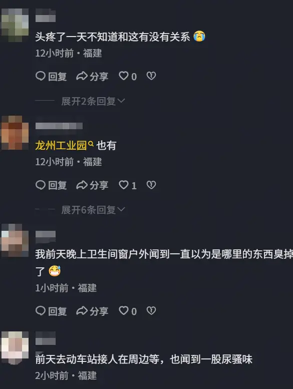 福建龙岩市多地出现不明恶臭 “集中于夜间，出现咳嗽等症状” 生态环境局已派无人机溯源调查