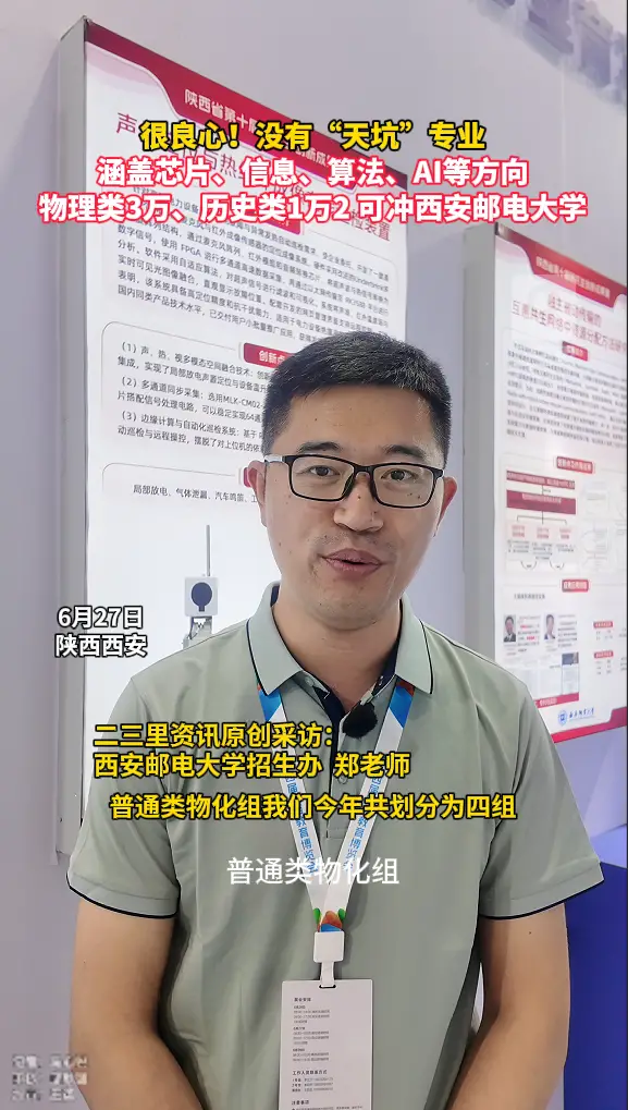 没有“天坑”专业，物理类位次3万，历史类位次1万2可报西安邮电大学