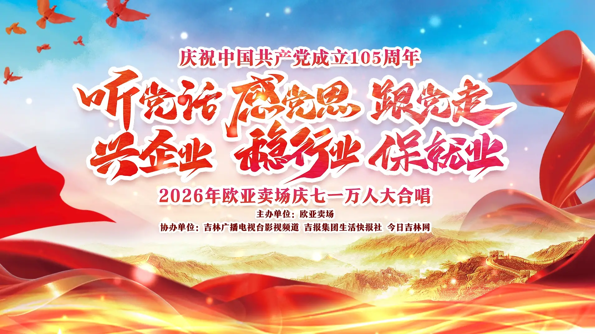 欧亚卖场组织庆“七一”万人大合唱