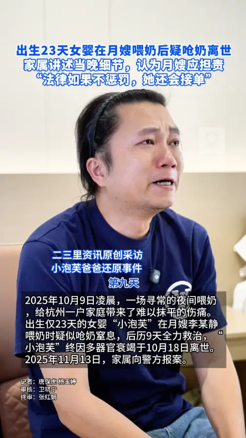 出生23天“小泡芙”在月嫂喂奶后疑呛奶离世，家属讲述当晚细节，认为月嫂应担责