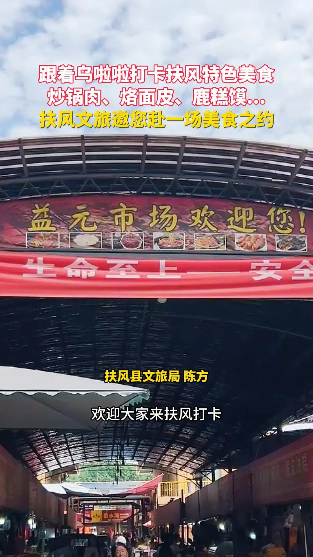 跟着乌啦啦打卡扶风特色美食！炒锅肉、烙面皮、鹿糕馍... 扶风文旅邀您赴一场美食之约
