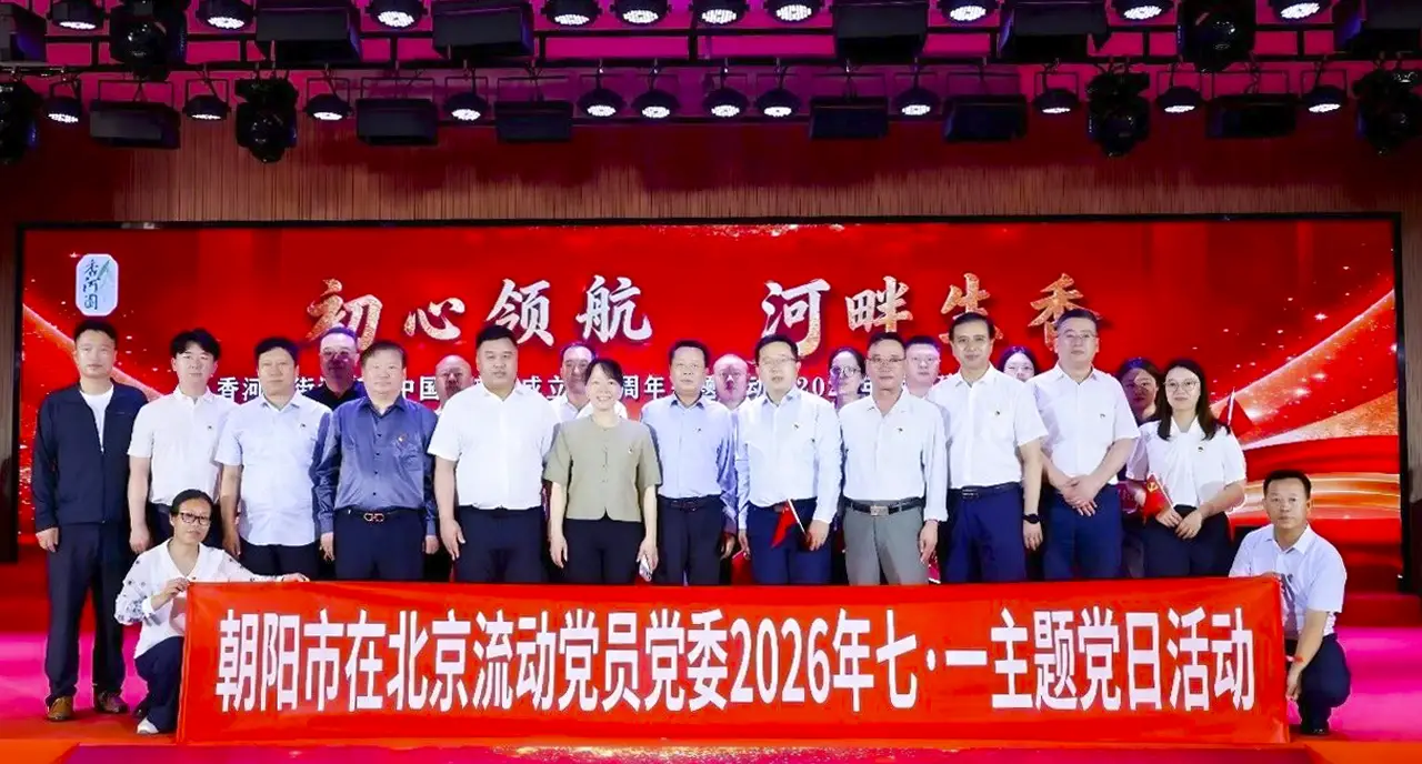 朝阳市在京流动党员有了“三方守护”
