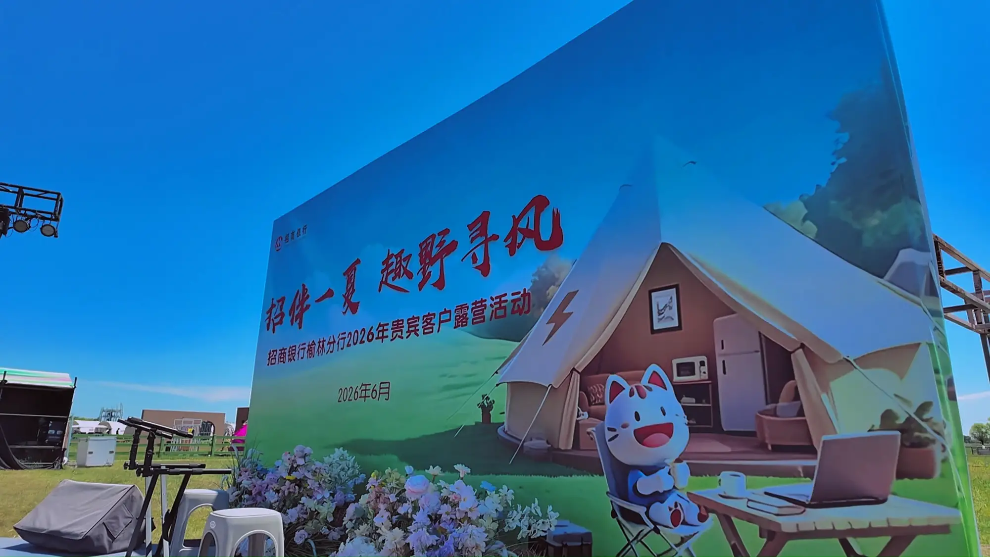 趣野寻风！招行榆林分行贵宾客户畅享草原夏日时光