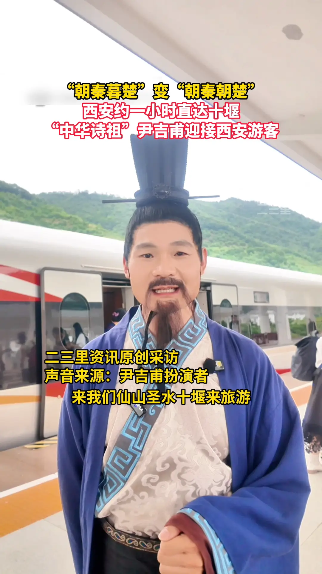 "中华诗祖”尹吉甫迎接西安游客