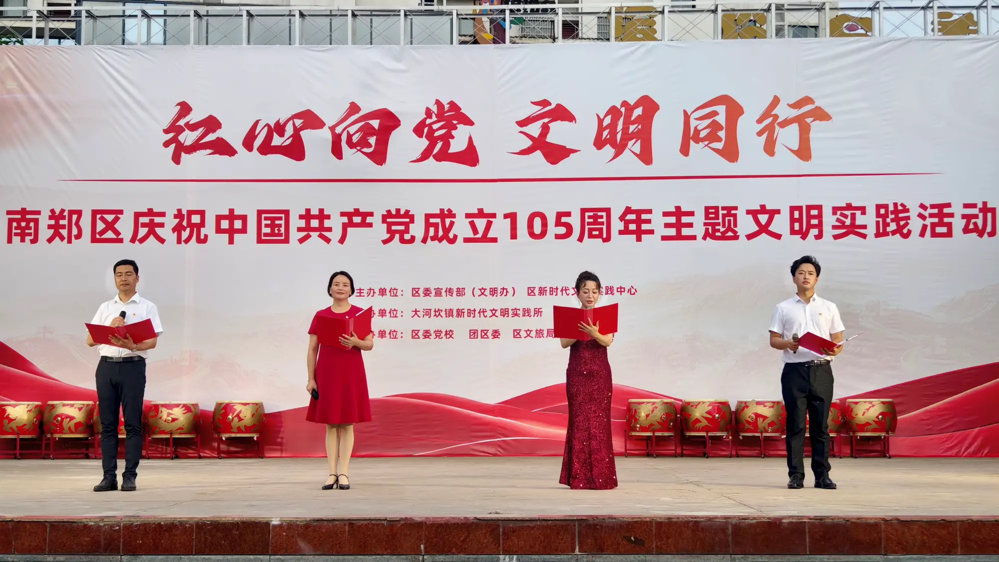 红心向党 文明同行——南郑区举办庆祝中国共产党成立105周年主题文明实践活动
