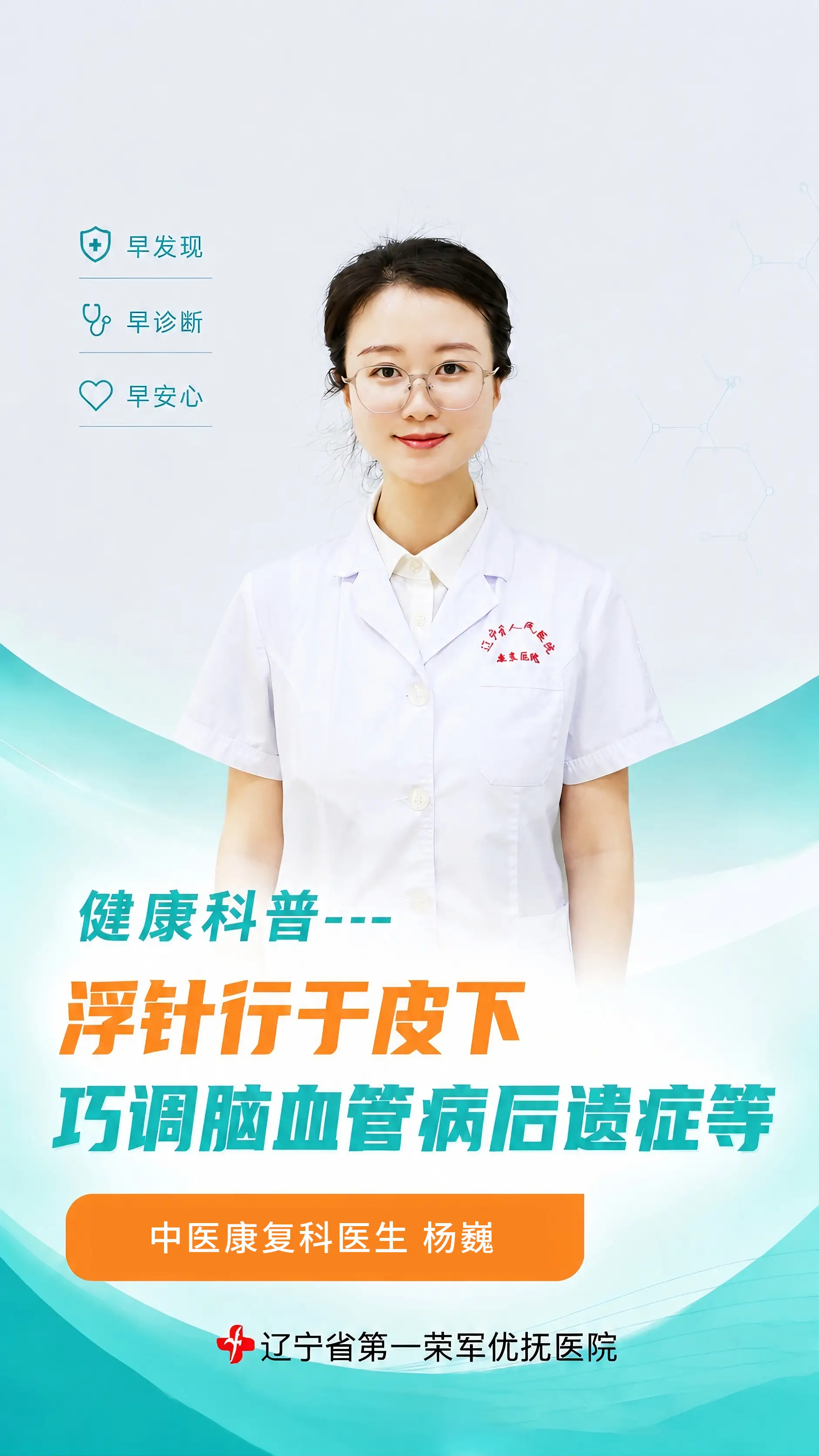 浮针行于皮下，巧调脑血管病后遗症等
