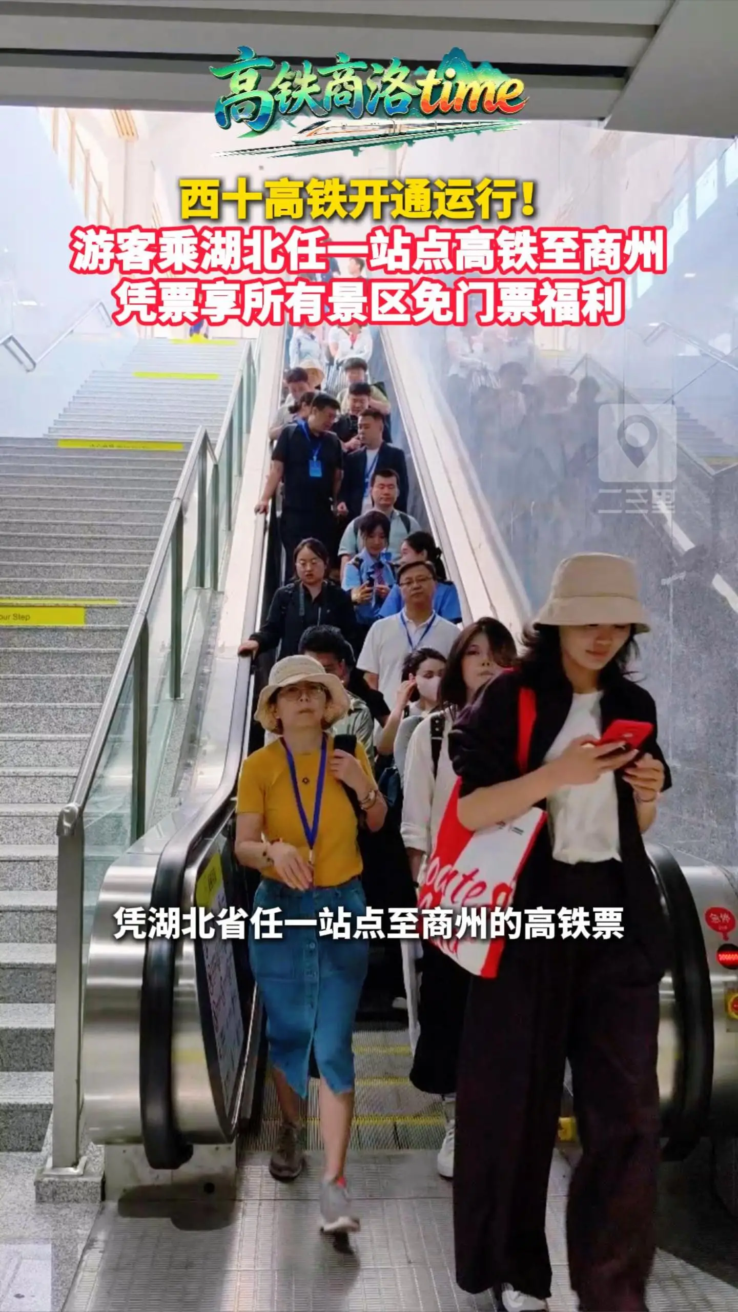 西十高铁开通运行！湖北游客朋友们看过来，专属旅游优惠政策来袭！