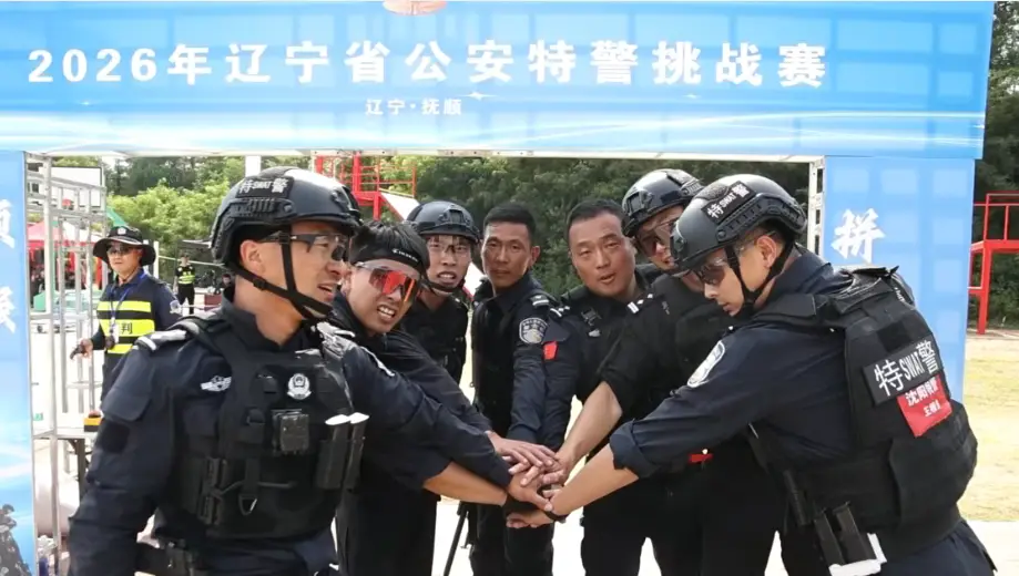 沈阳巡特警在全省特警挑战赛中夺得冠军