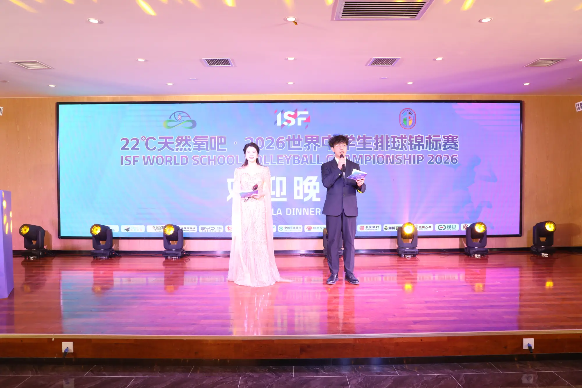 2026世界中学生排球锦标赛欢迎晚宴在丹凤县举行