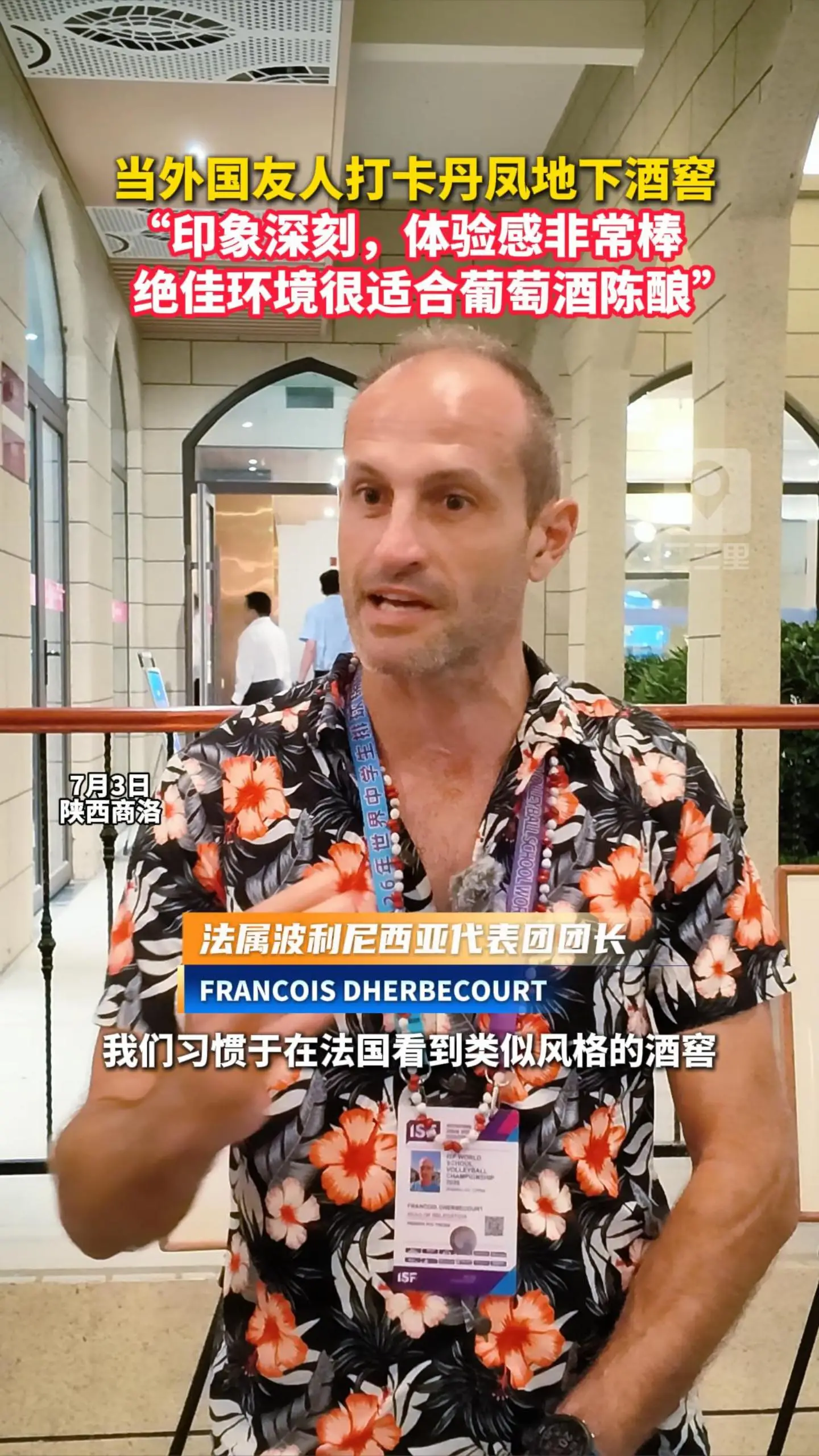 当外国友人打卡丹凤地下酒窖 “印象深刻，体验感非常棒，绝佳环境很适合葡萄酒陈酿”