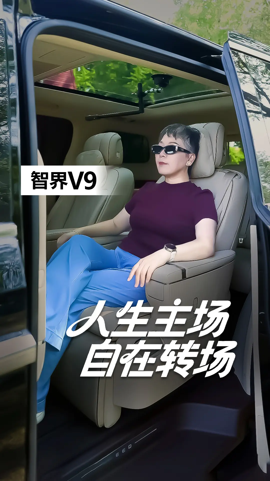 商务or独处？在智界V9里，转场只需一个动作