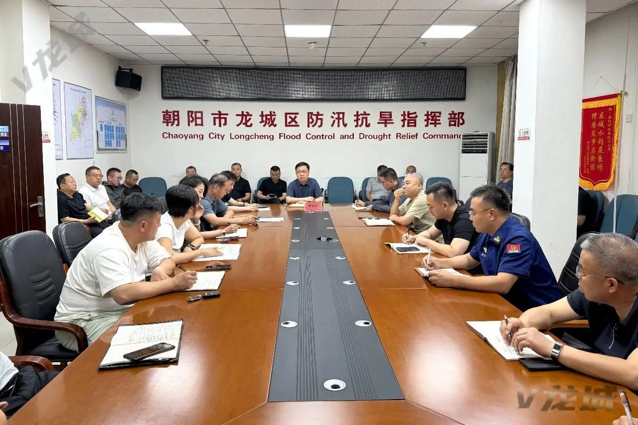 龙城区召开防汛工作紧急会议