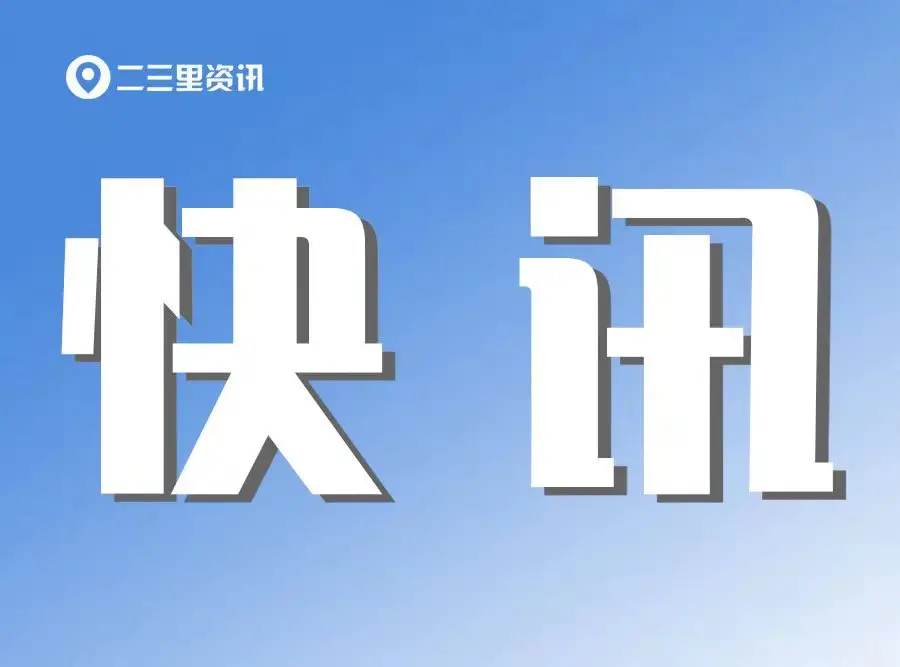 沈阳解除城市防汛蓝色预警并终止城市防汛四级应急响应