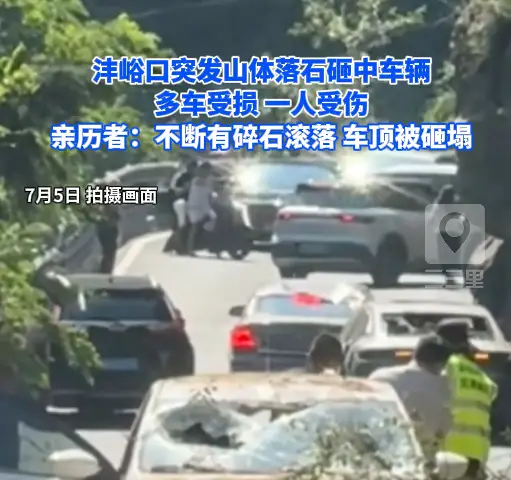 沣峪口突发山体落石砸中车辆，致多车受损，一人受伤