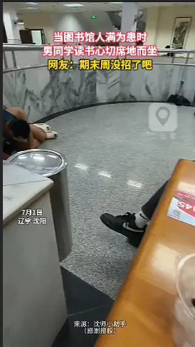 当图书馆人满为患时 男同学读书心切席地而坐 网友：期末周没招了吧