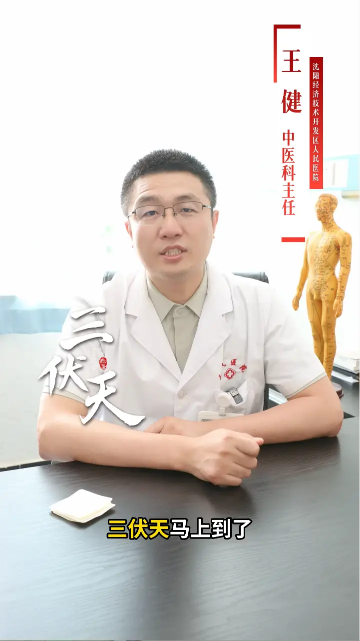 趁热打“贴”——三伏贴，你真的贴对了吗？