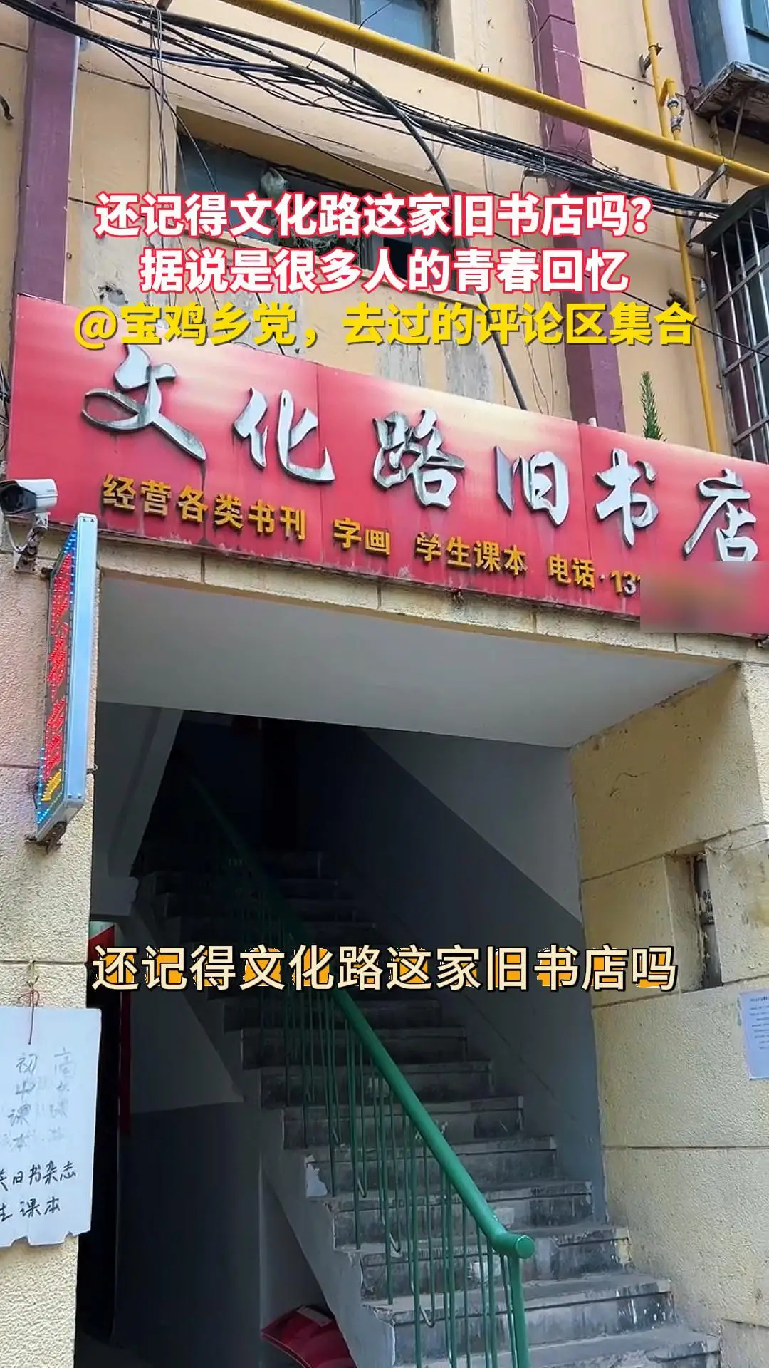 @宝鸡人，还记得文化路这家旧书店吗？据说是很多人的青春回忆