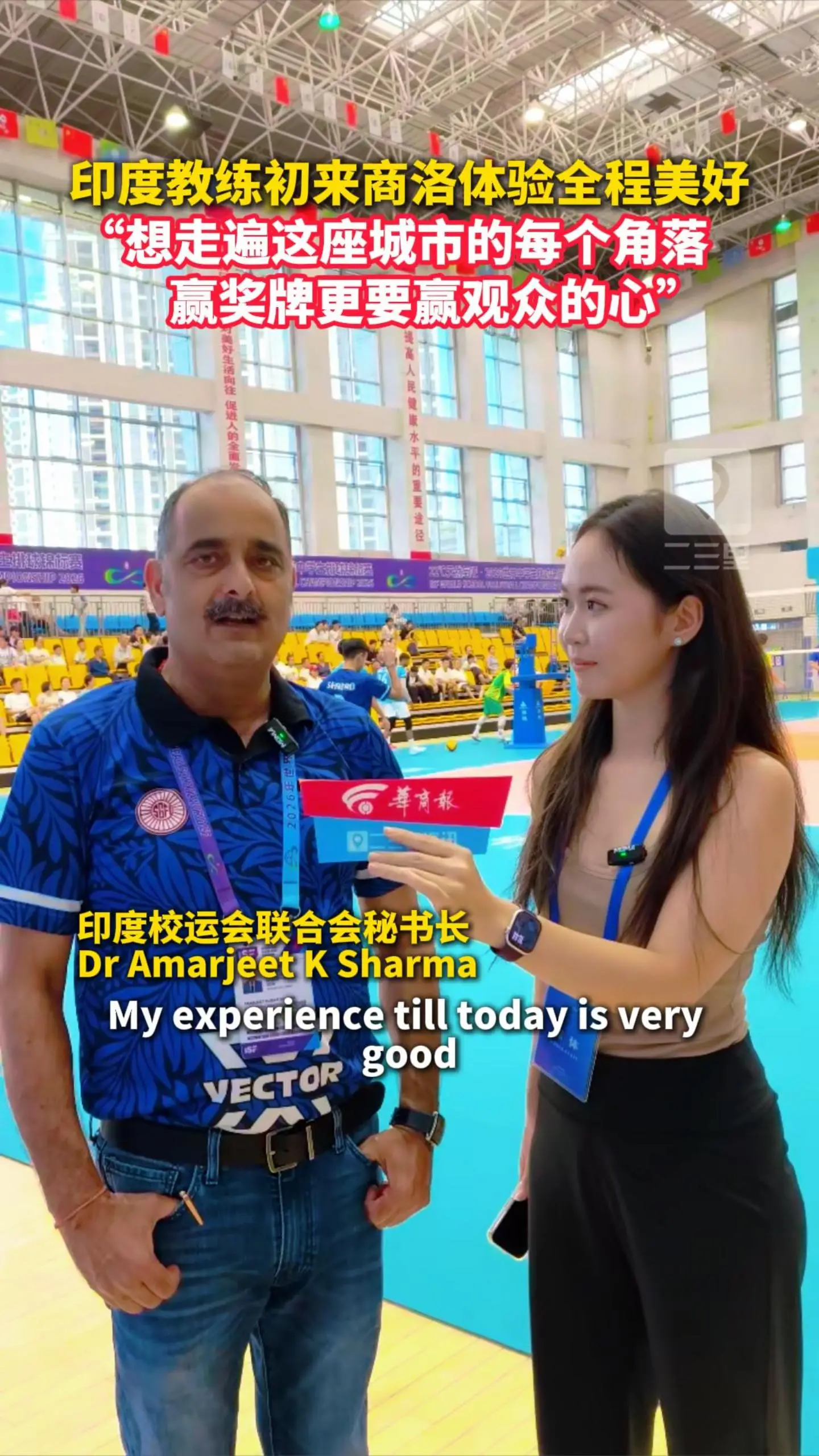 印度教练初来商洛体验全程美好 “想走遍这座城市的每个角落，赢奖牌更要赢观众的心”
