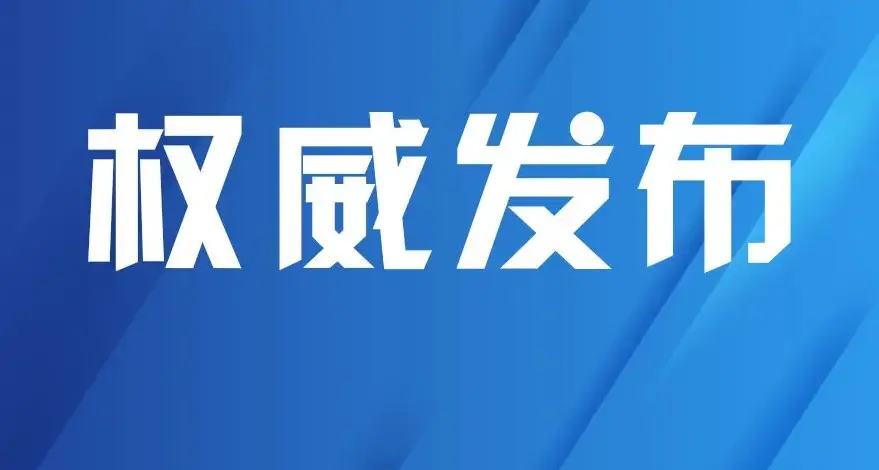 陕西省委原常委、西安市委原书记方红卫严重违纪违法被开除党籍和公职
