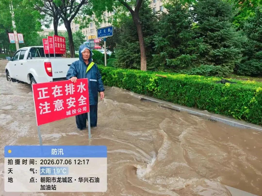 闻“汛”而动守初心 朝阳环境集团城投公司等各公司全力排涝保畅通