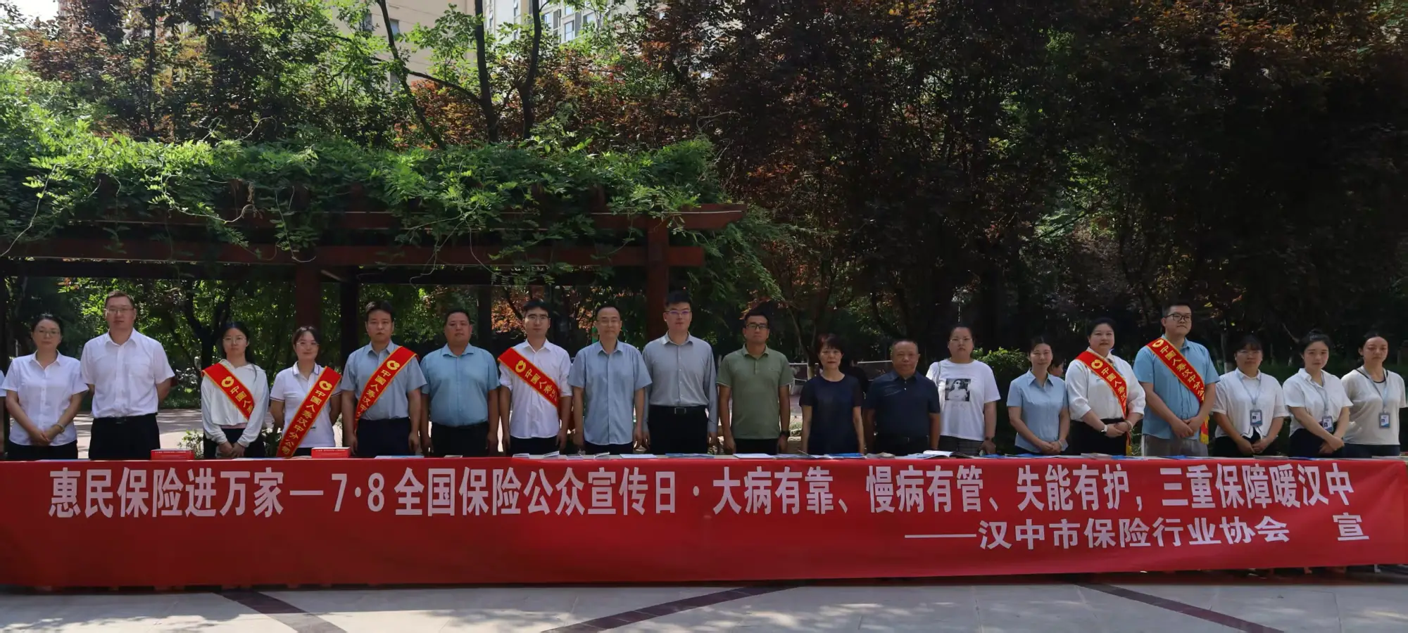 汉中市保险行业协会组织开展“惠民保险进万家” ——7.8保险公众宣传日主题活动