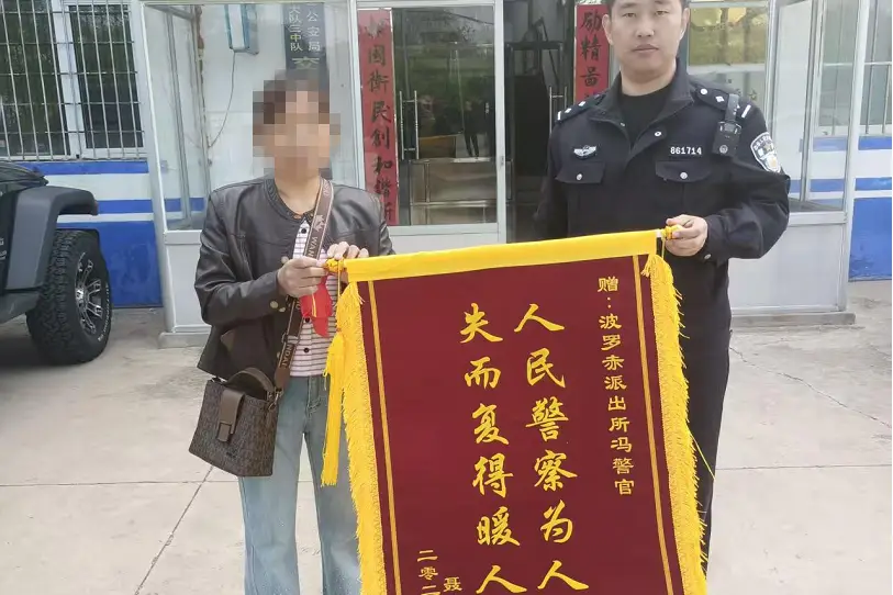 辽宁朝阳：万元现金失而复得 警邮联动守护平安