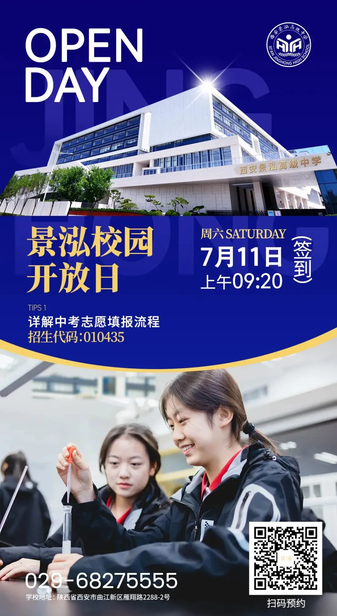 7月11日，景泓见！