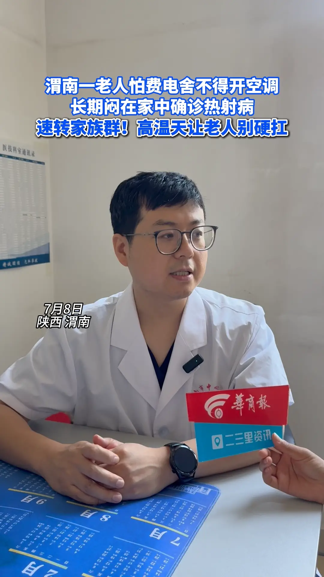 渭南一老人怕费电舍不得开空调，长期闷在家中确诊热射病