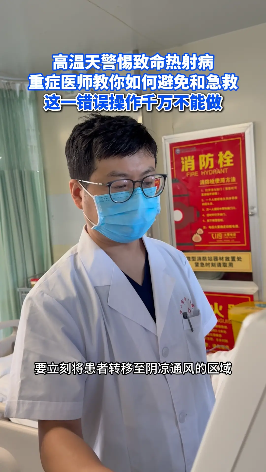 高温天警惕致命热射病 重症医师教你如何避免和急救 这一错误操作千万不能做