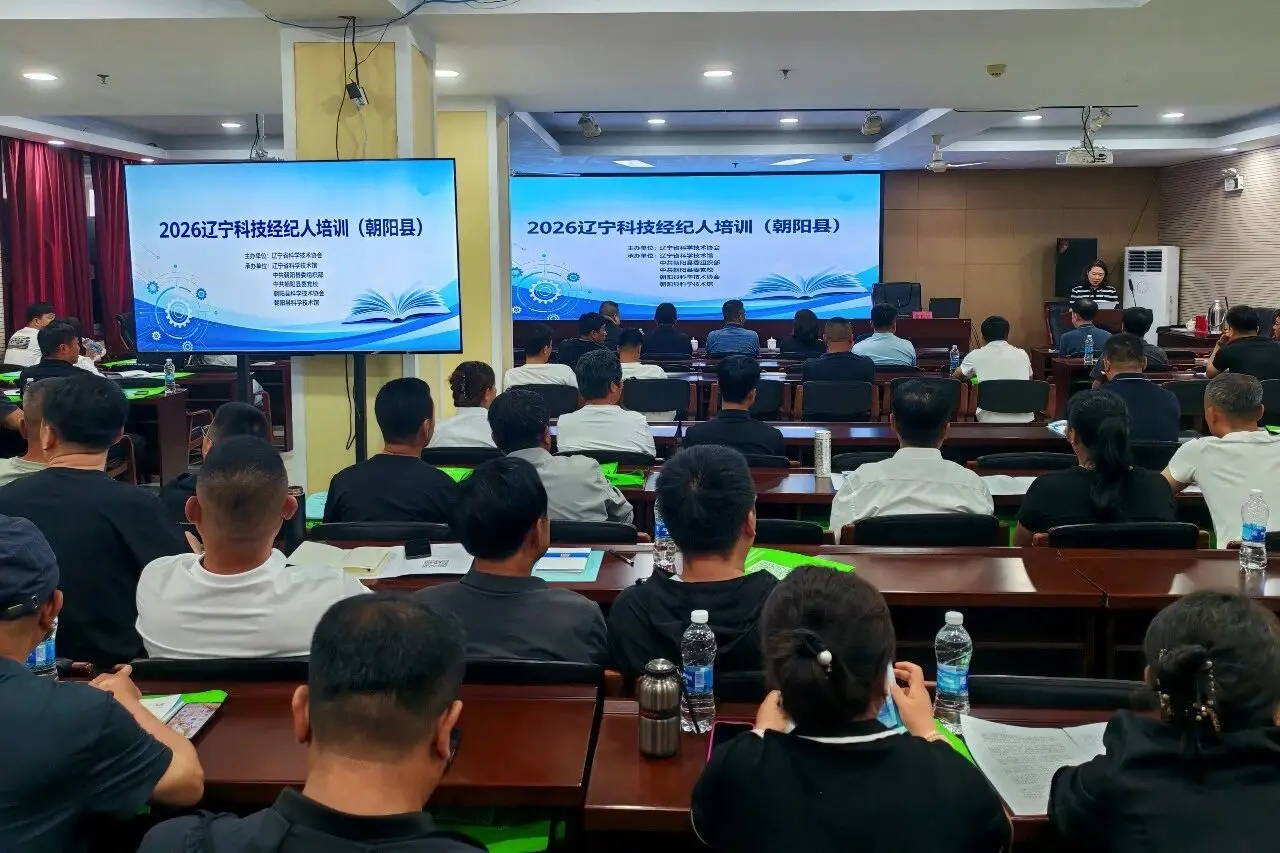 朝阳县成功举办2026辽宁科技经纪人专题培训班